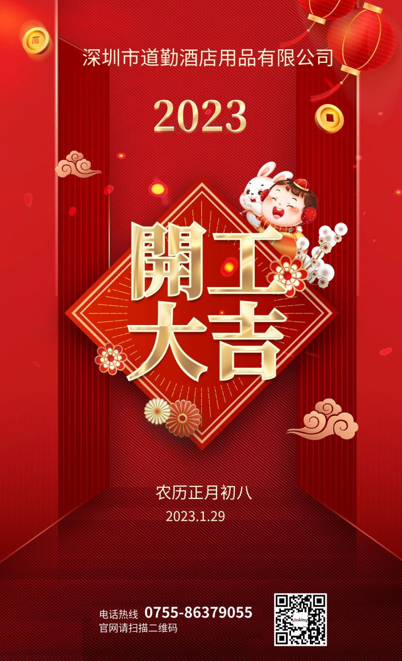 紅色喜慶教育行業(yè)開工大吉宣傳海報(1).jpg 紅色喜慶教育行業(yè)開工大吉宣傳海報(1).jpg