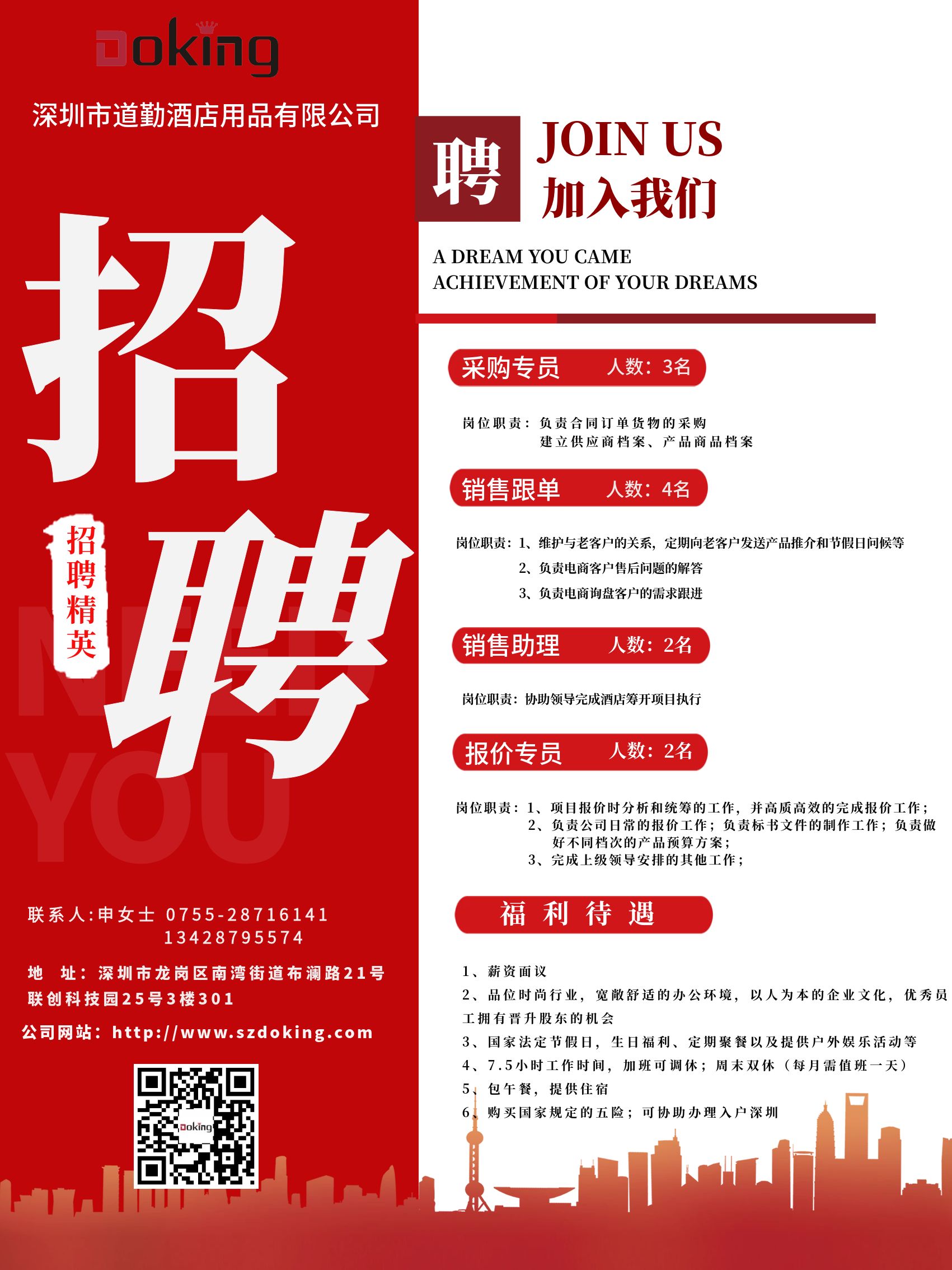 招聘海報(bào)2.jpg 招聘海報(bào)2.jpg